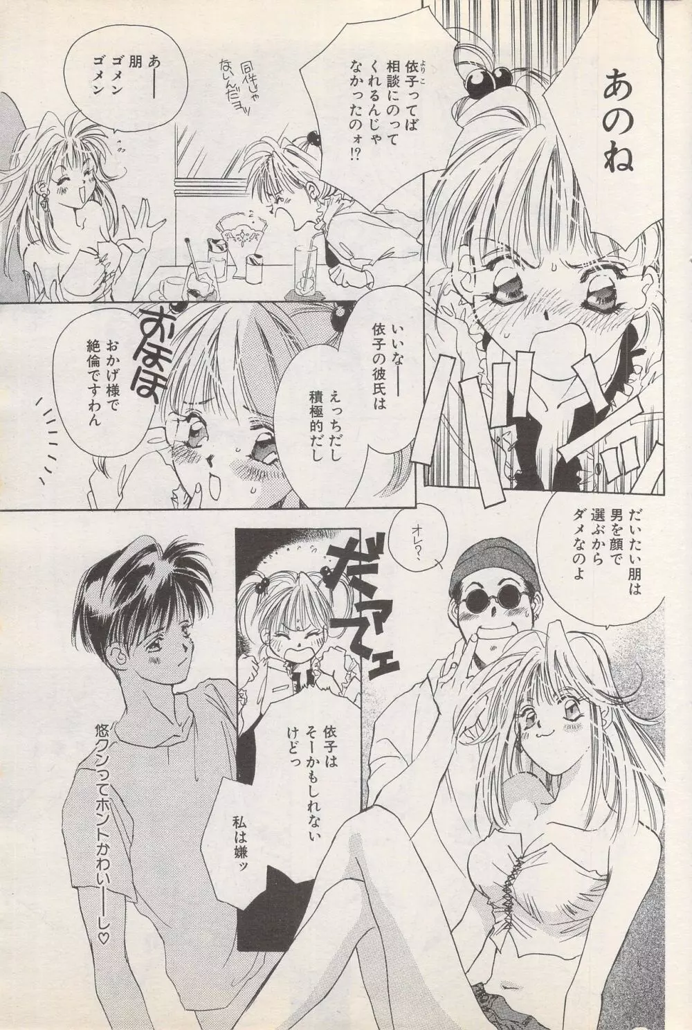 漫画ばんがいち 1995年5月号 Page.81