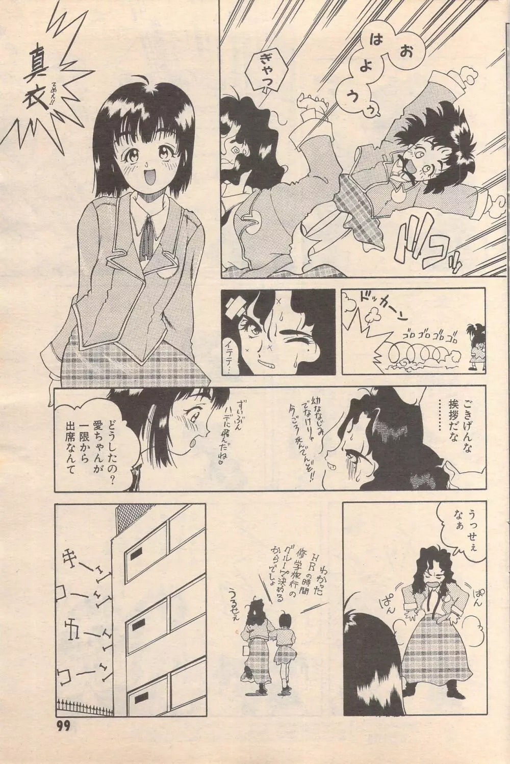 漫画ばんがいち 1995年5月号 Page.99