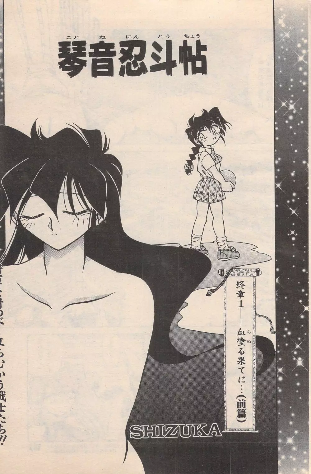 漫画ばんがいち 1996年2月号 Page.101