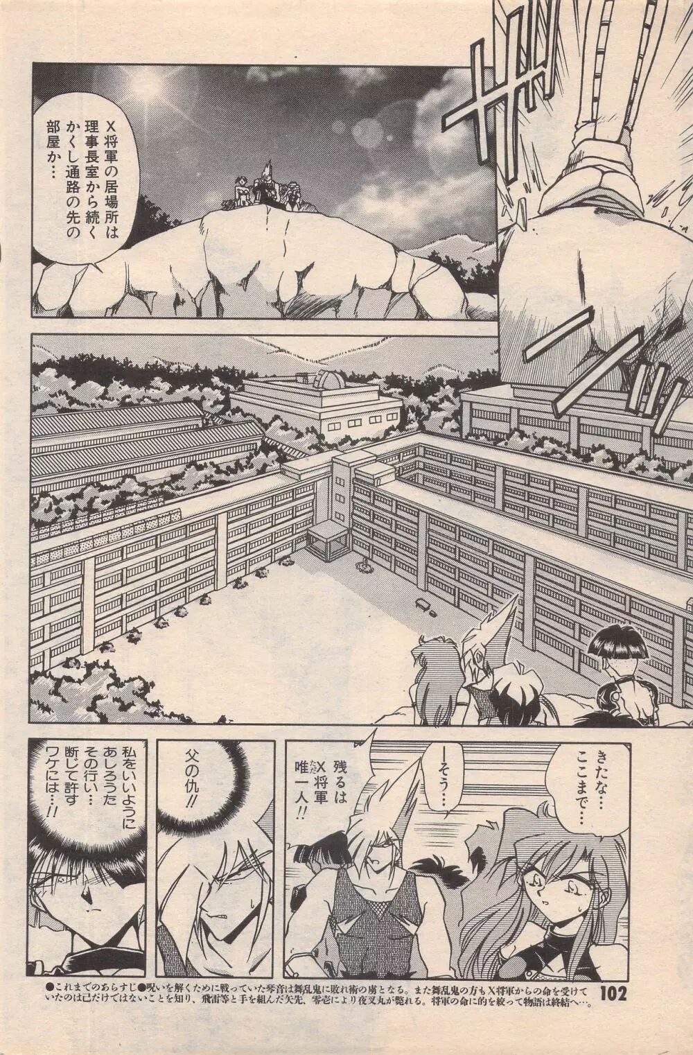 漫画ばんがいち 1996年2月号 Page.102