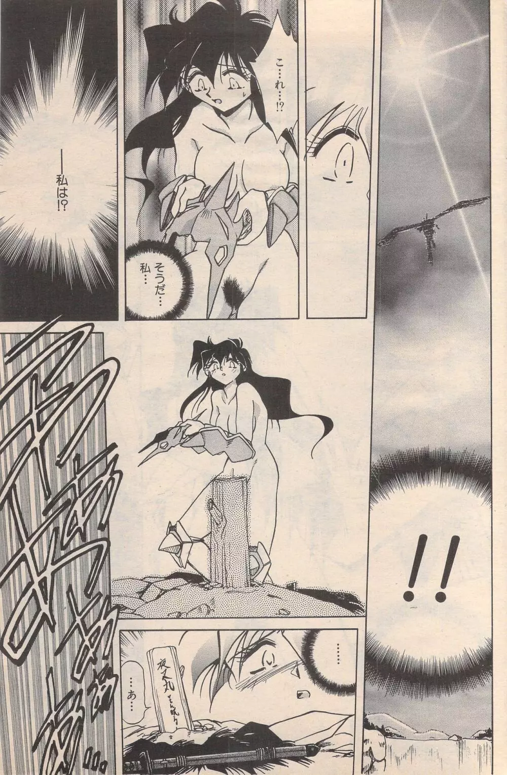 漫画ばんがいち 1996年2月号 Page.105