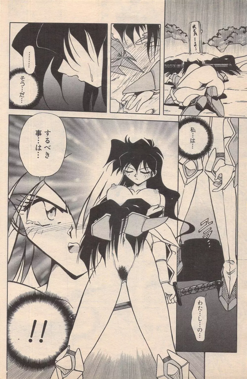 漫画ばんがいち 1996年2月号 Page.106