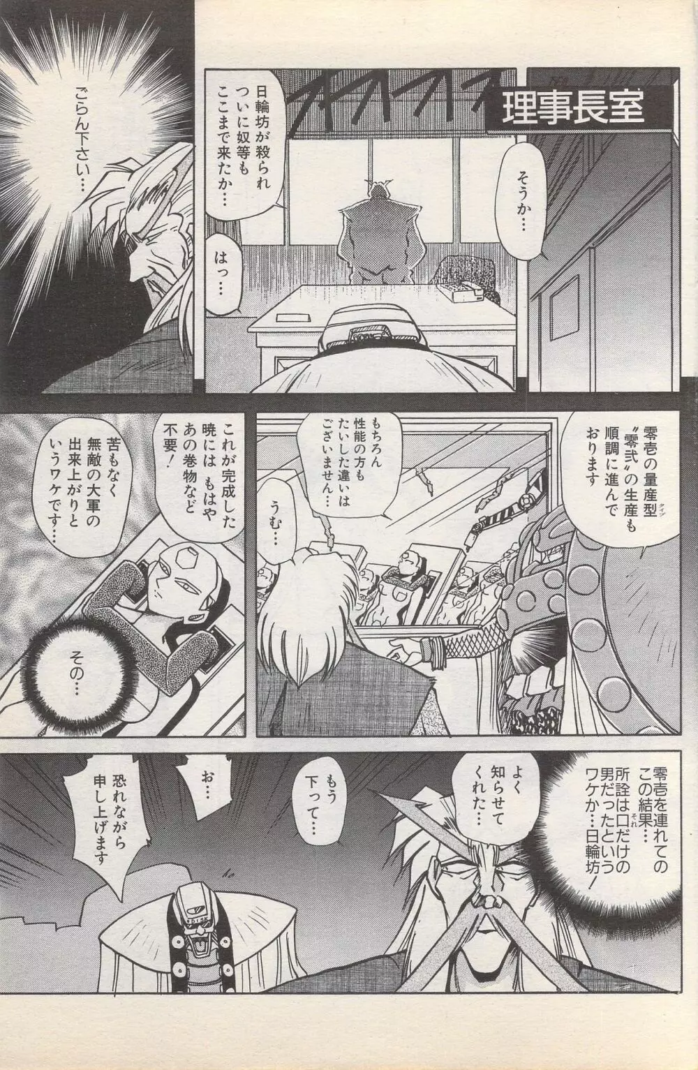 漫画ばんがいち 1996年2月号 Page.107