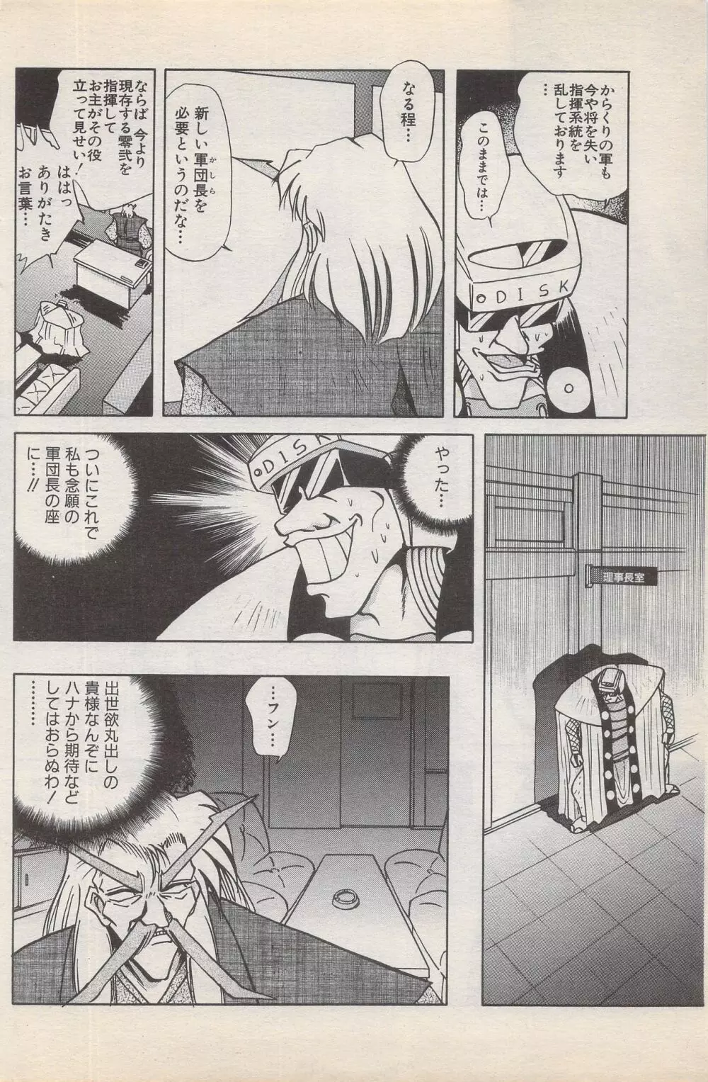 漫画ばんがいち 1996年2月号 Page.108