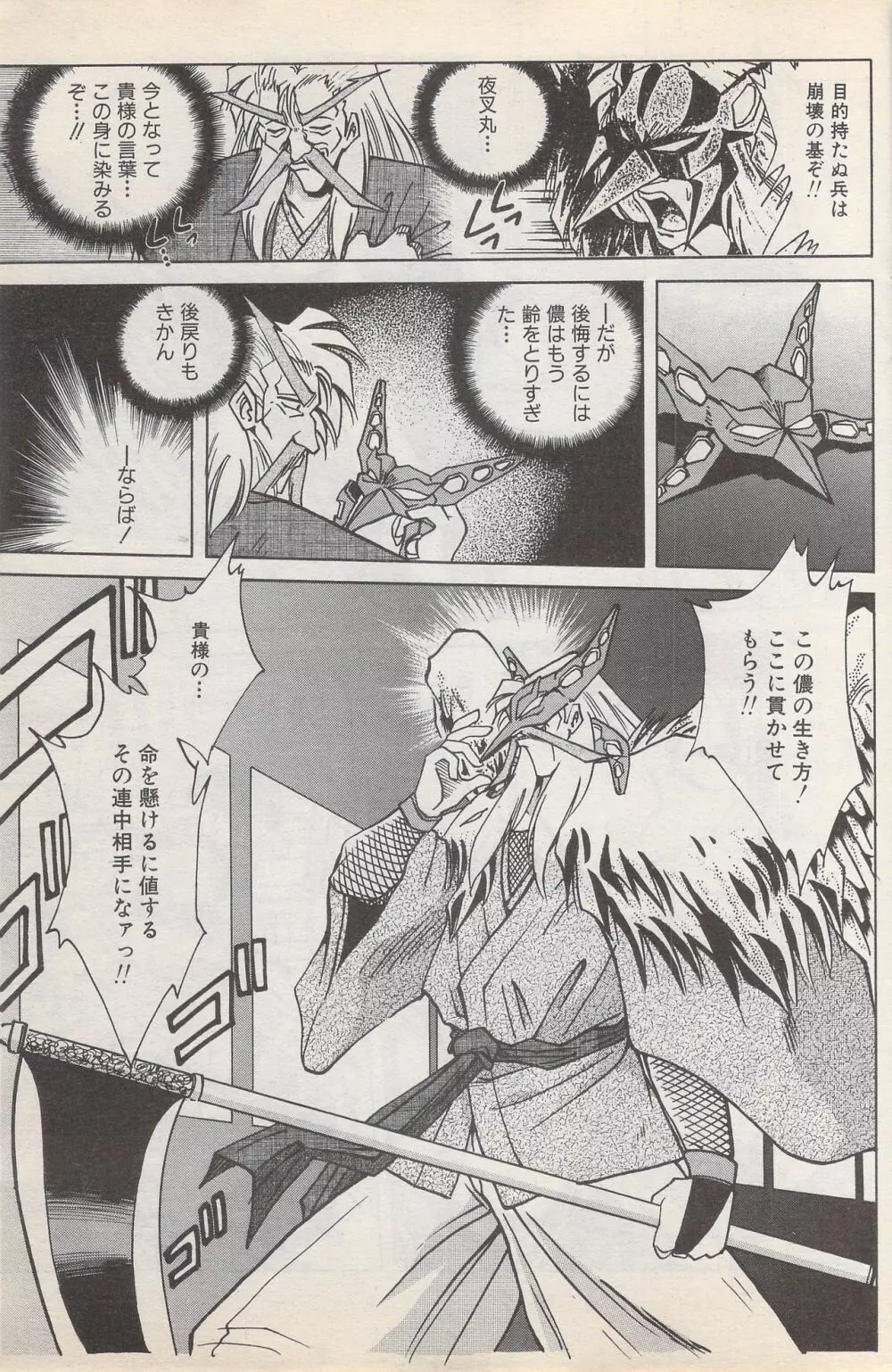 漫画ばんがいち 1996年2月号 Page.109