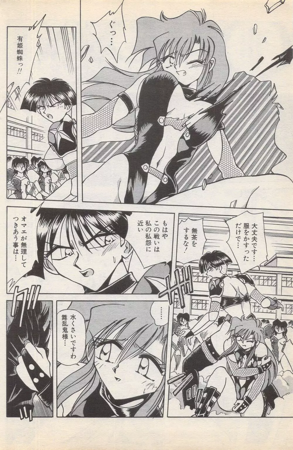 漫画ばんがいち 1996年2月号 Page.110