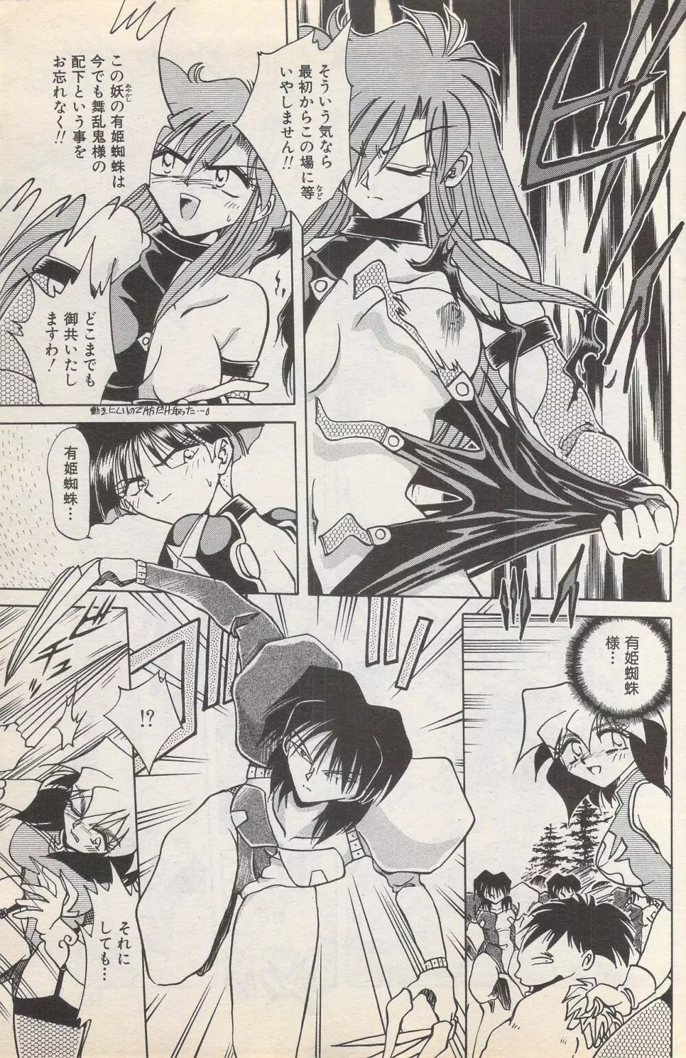 漫画ばんがいち 1996年2月号 Page.111