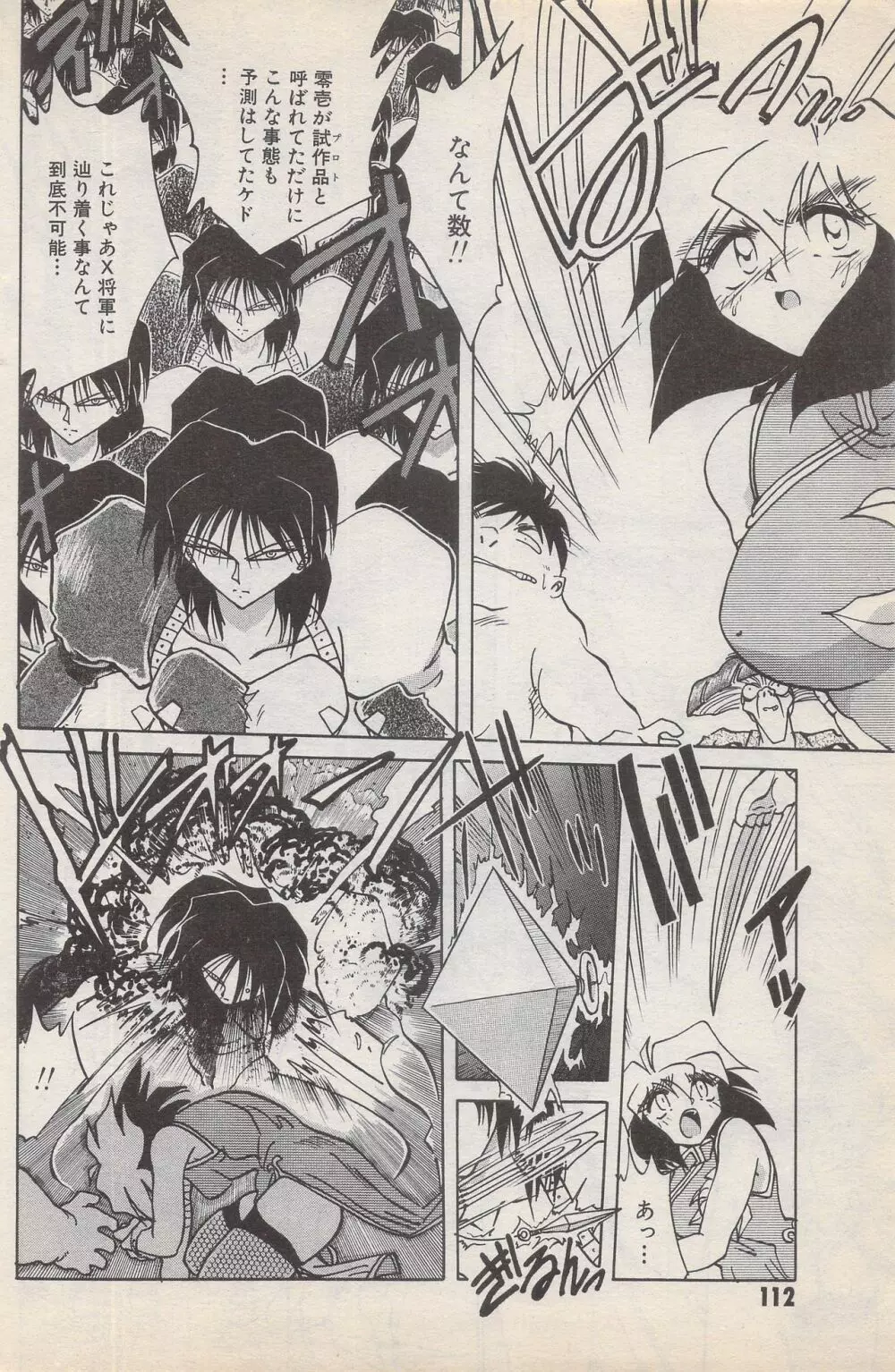 漫画ばんがいち 1996年2月号 Page.112