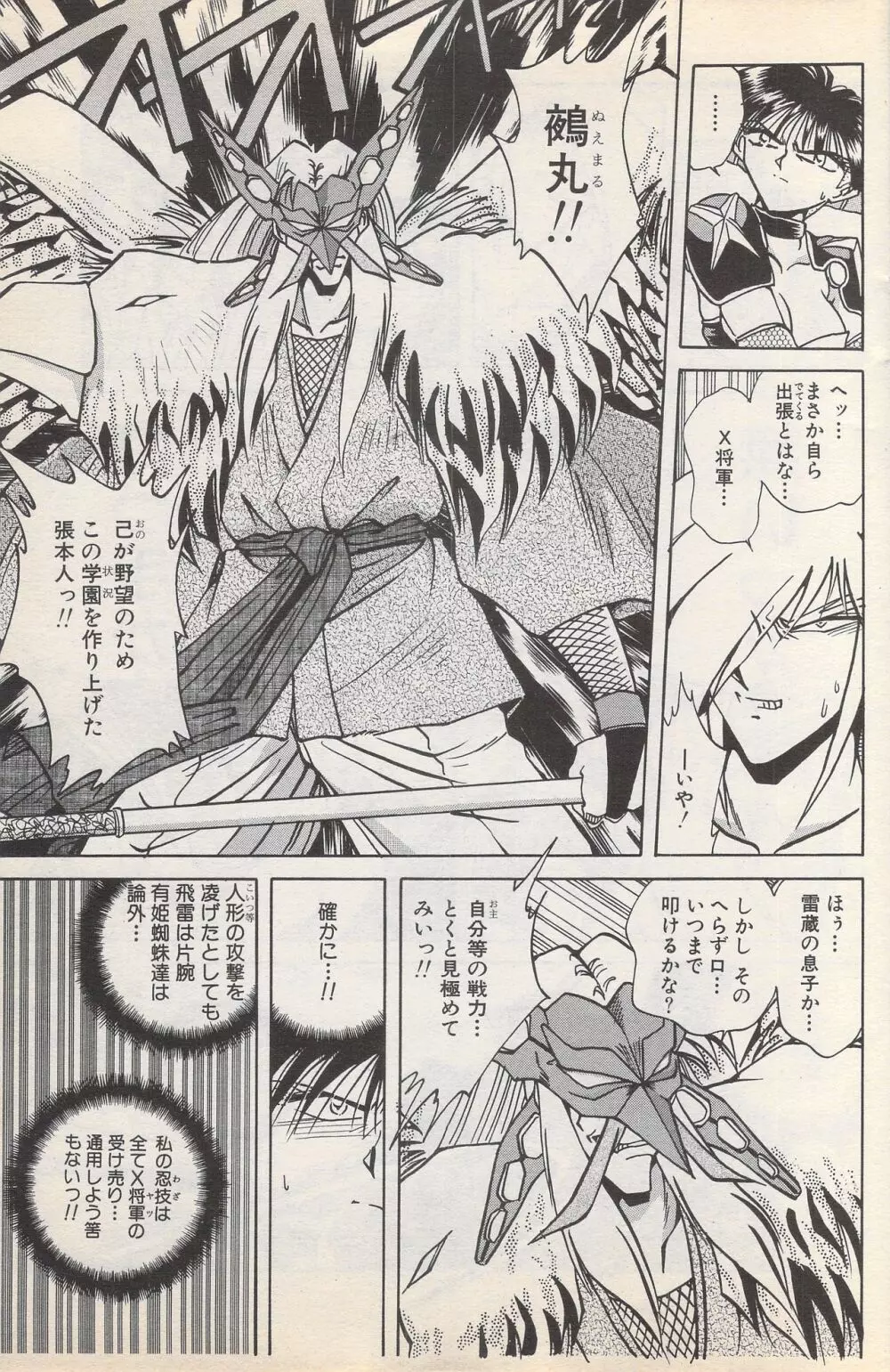 漫画ばんがいち 1996年2月号 Page.115