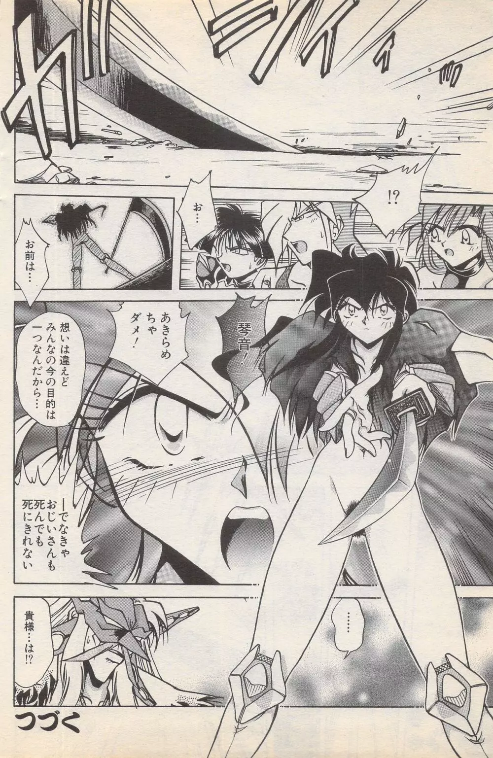 漫画ばんがいち 1996年2月号 Page.118