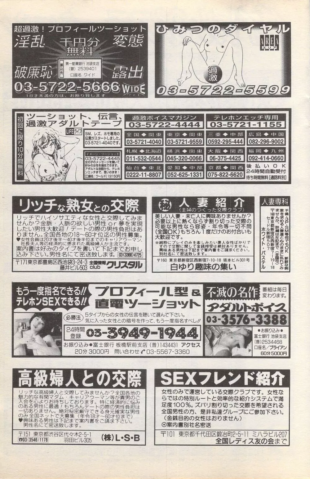 漫画ばんがいち 1996年2月号 Page.119