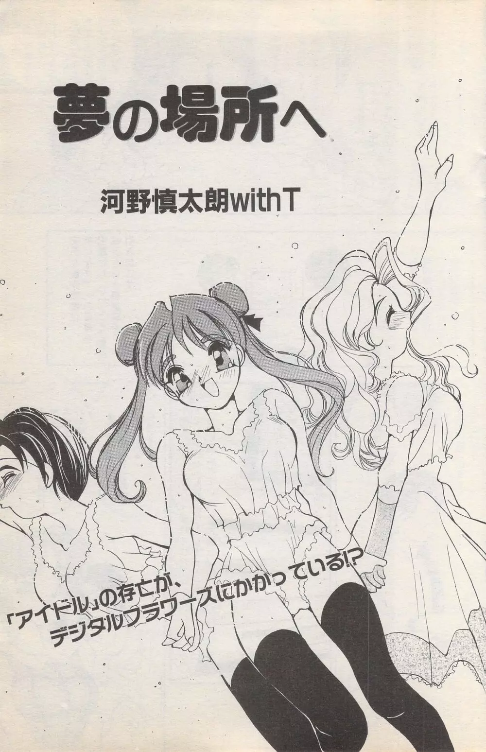 漫画ばんがいち 1996年2月号 Page.121