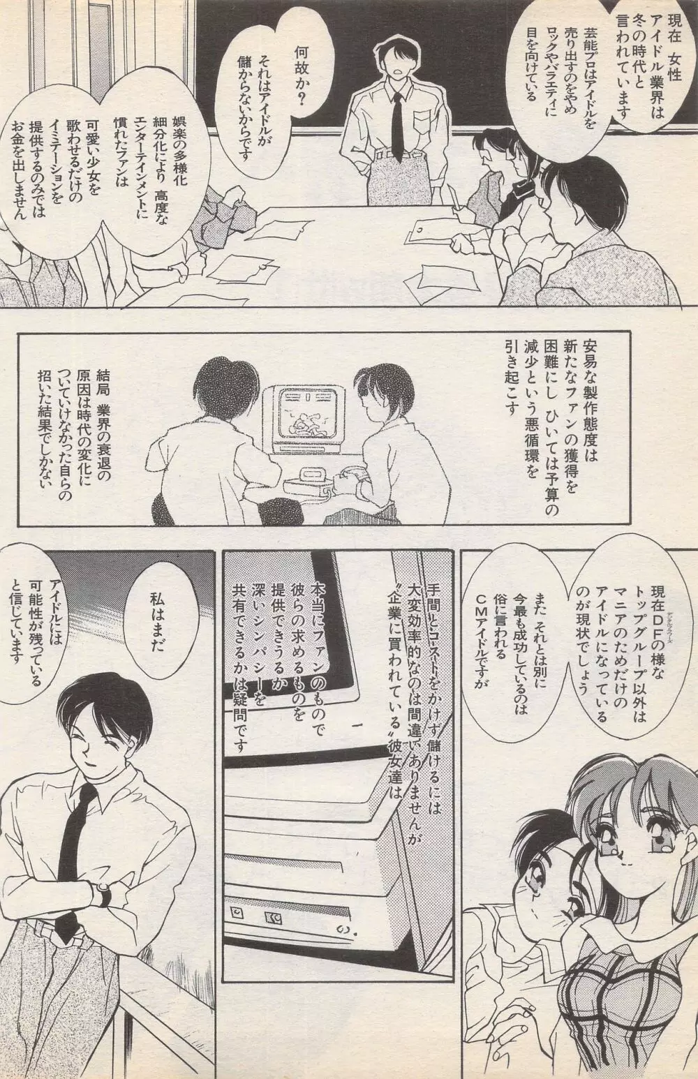 漫画ばんがいち 1996年2月号 Page.122
