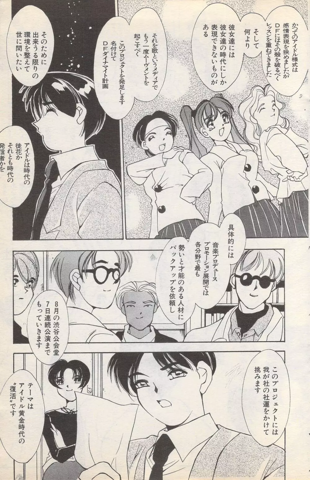漫画ばんがいち 1996年2月号 Page.123