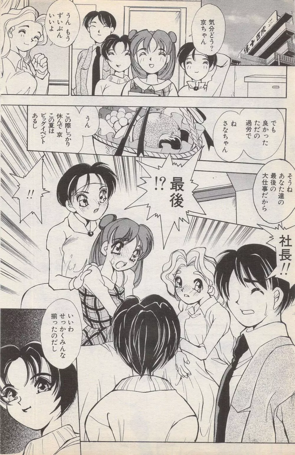 漫画ばんがいち 1996年2月号 Page.124