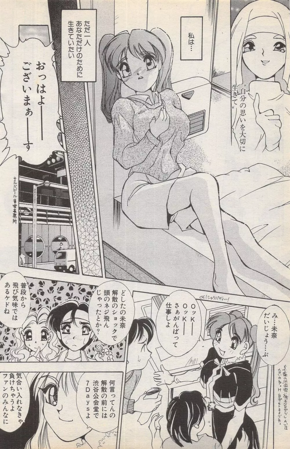 漫画ばんがいち 1996年2月号 Page.128