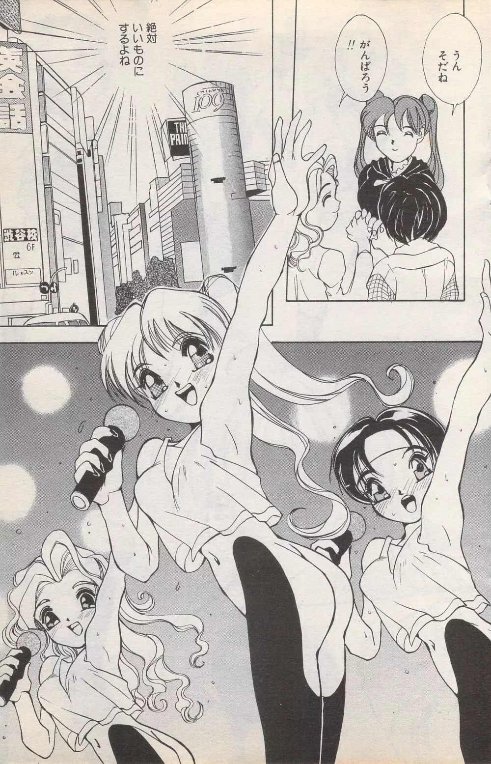 漫画ばんがいち 1996年2月号 Page.129