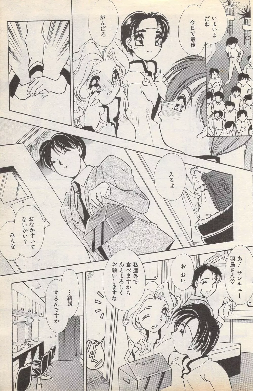 漫画ばんがいち 1996年2月号 Page.131