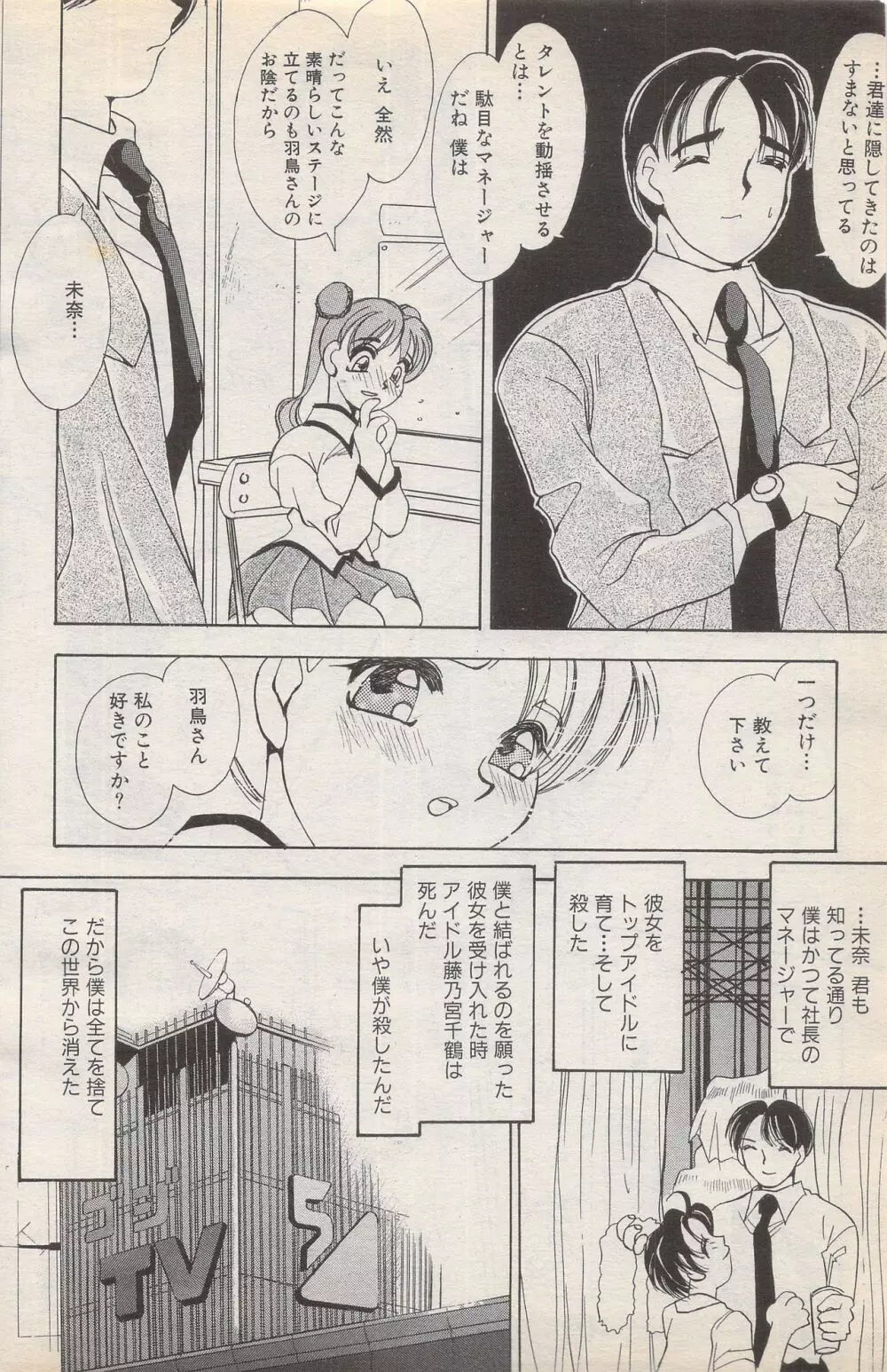 漫画ばんがいち 1996年2月号 Page.132