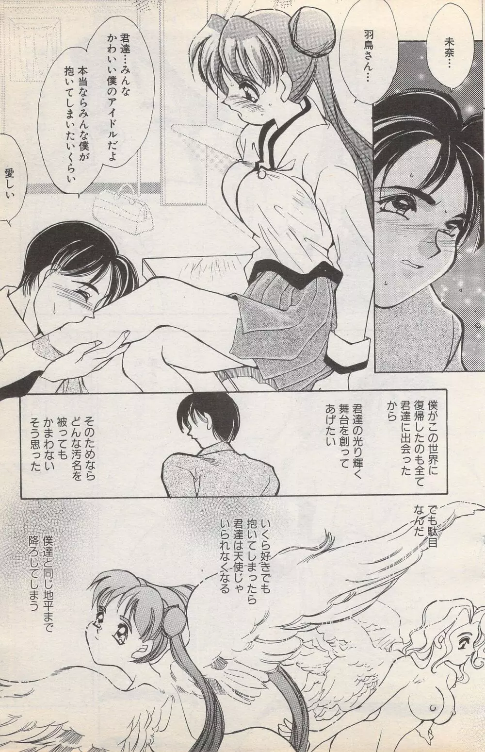 漫画ばんがいち 1996年2月号 Page.133