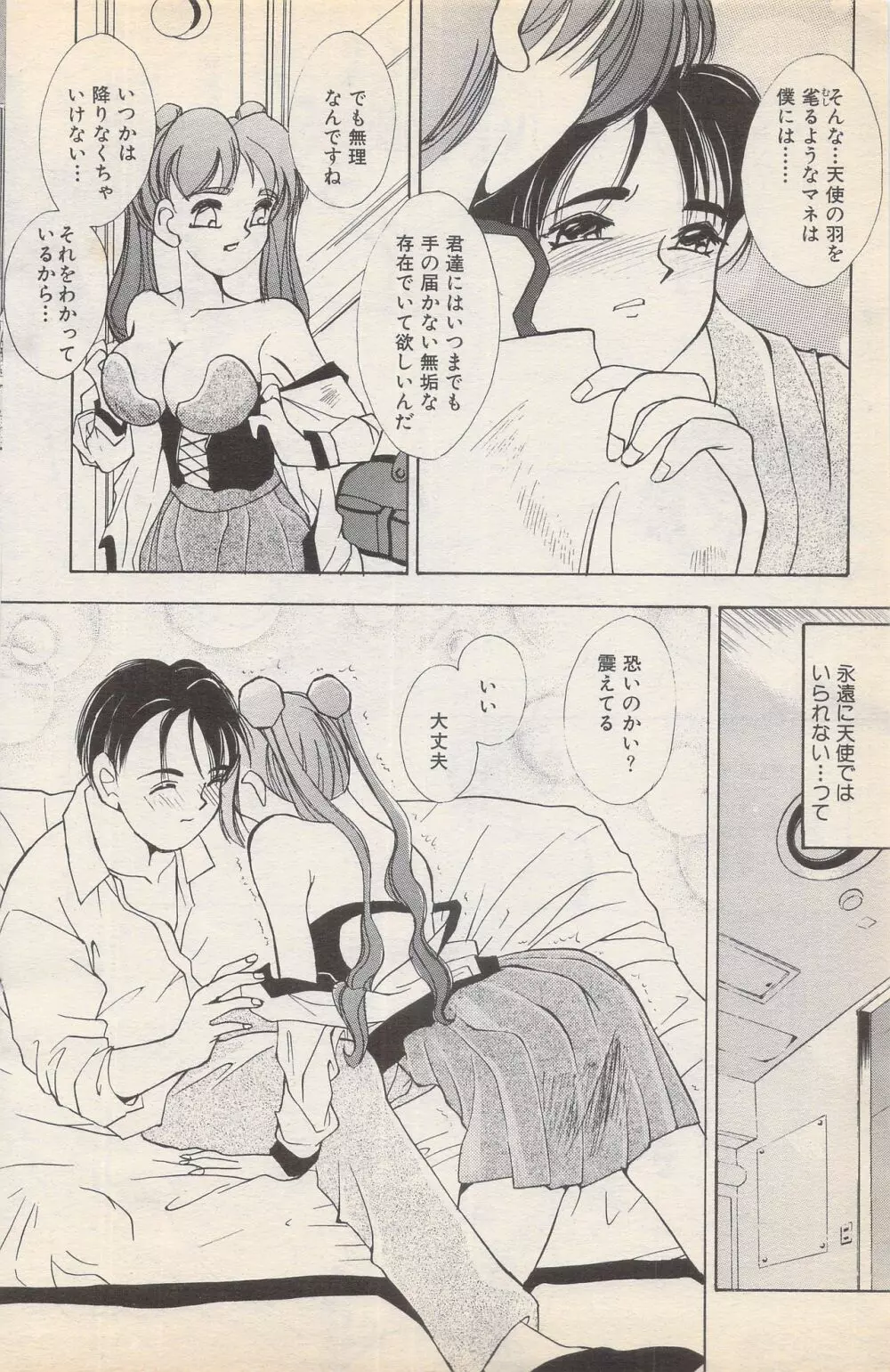漫画ばんがいち 1996年2月号 Page.134