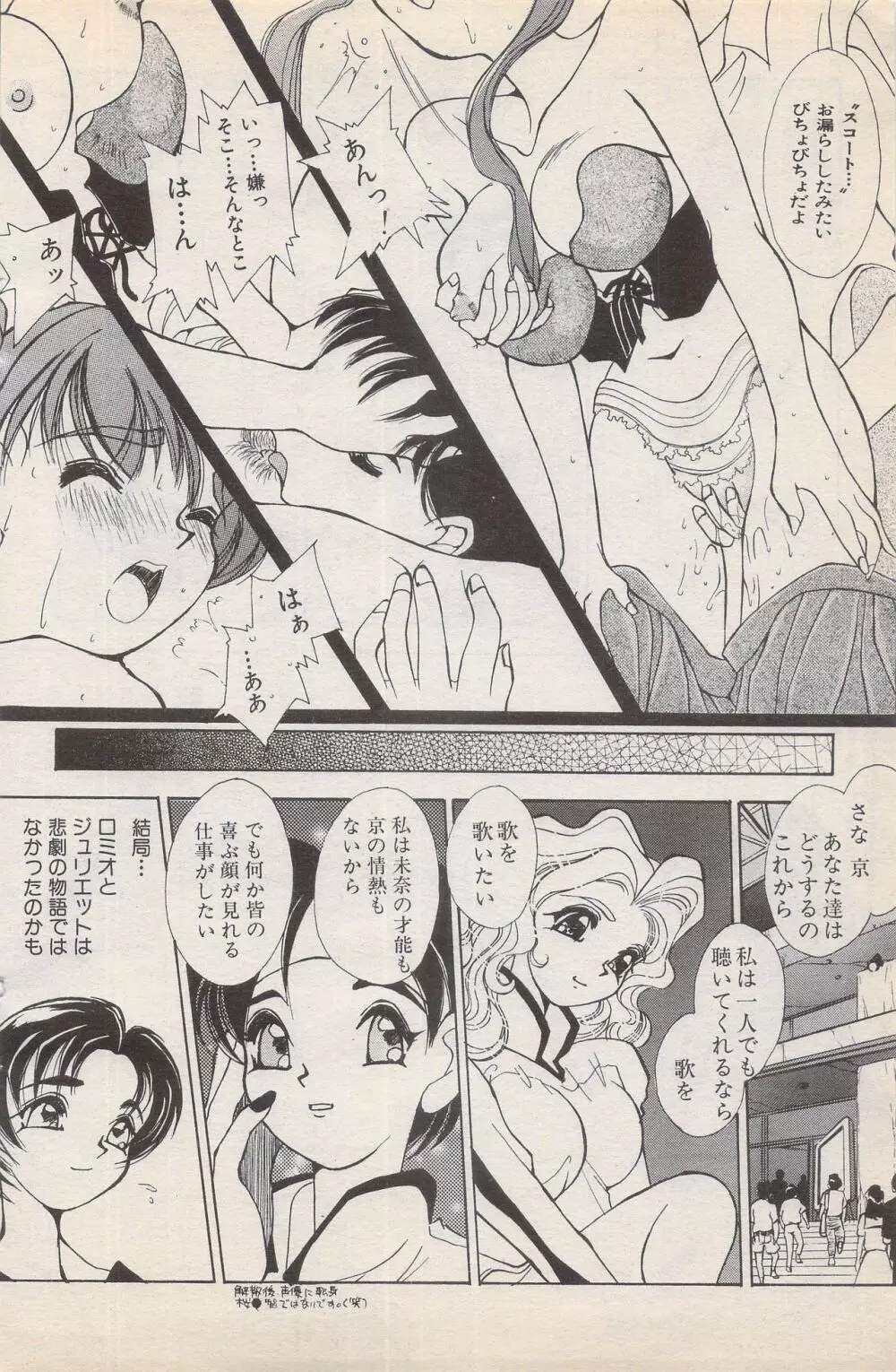 漫画ばんがいち 1996年2月号 Page.136