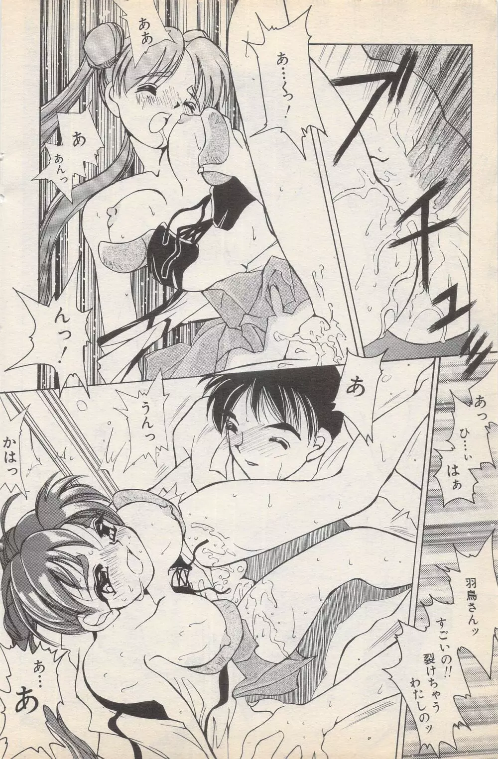 漫画ばんがいち 1996年2月号 Page.138