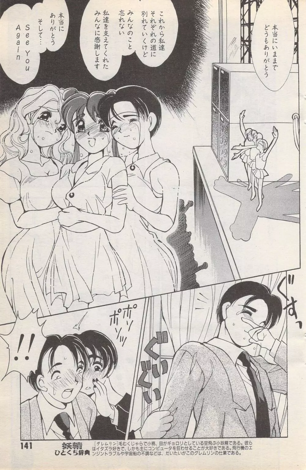 漫画ばんがいち 1996年2月号 Page.141