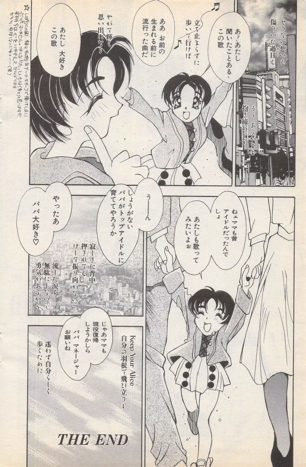 漫画ばんがいち 1996年2月号 Page.142
