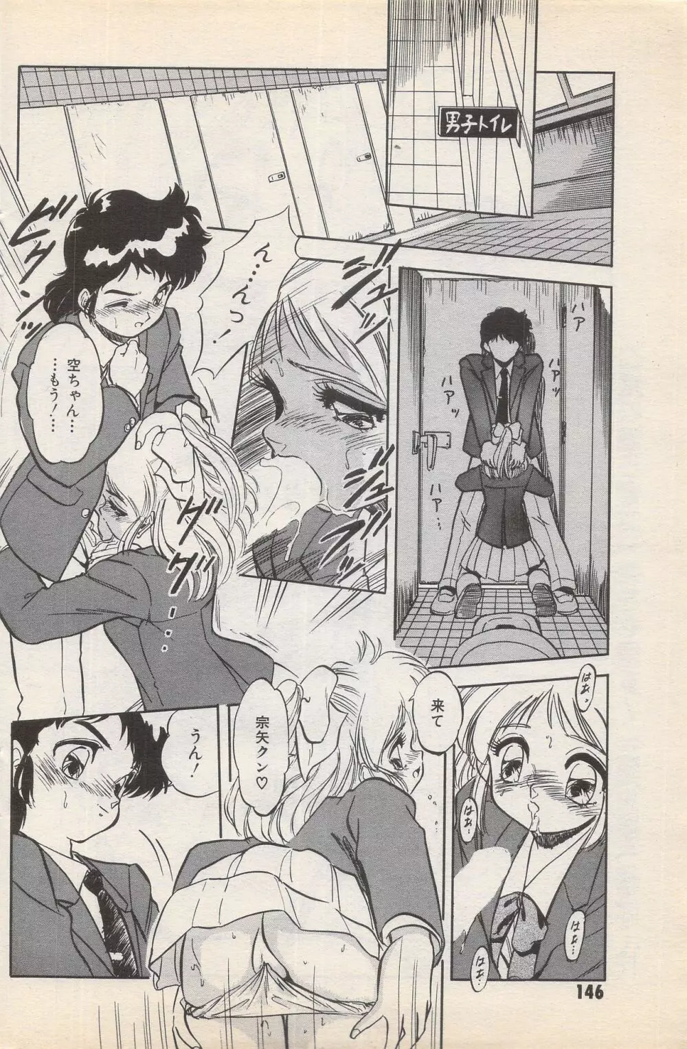 漫画ばんがいち 1996年2月号 Page.146