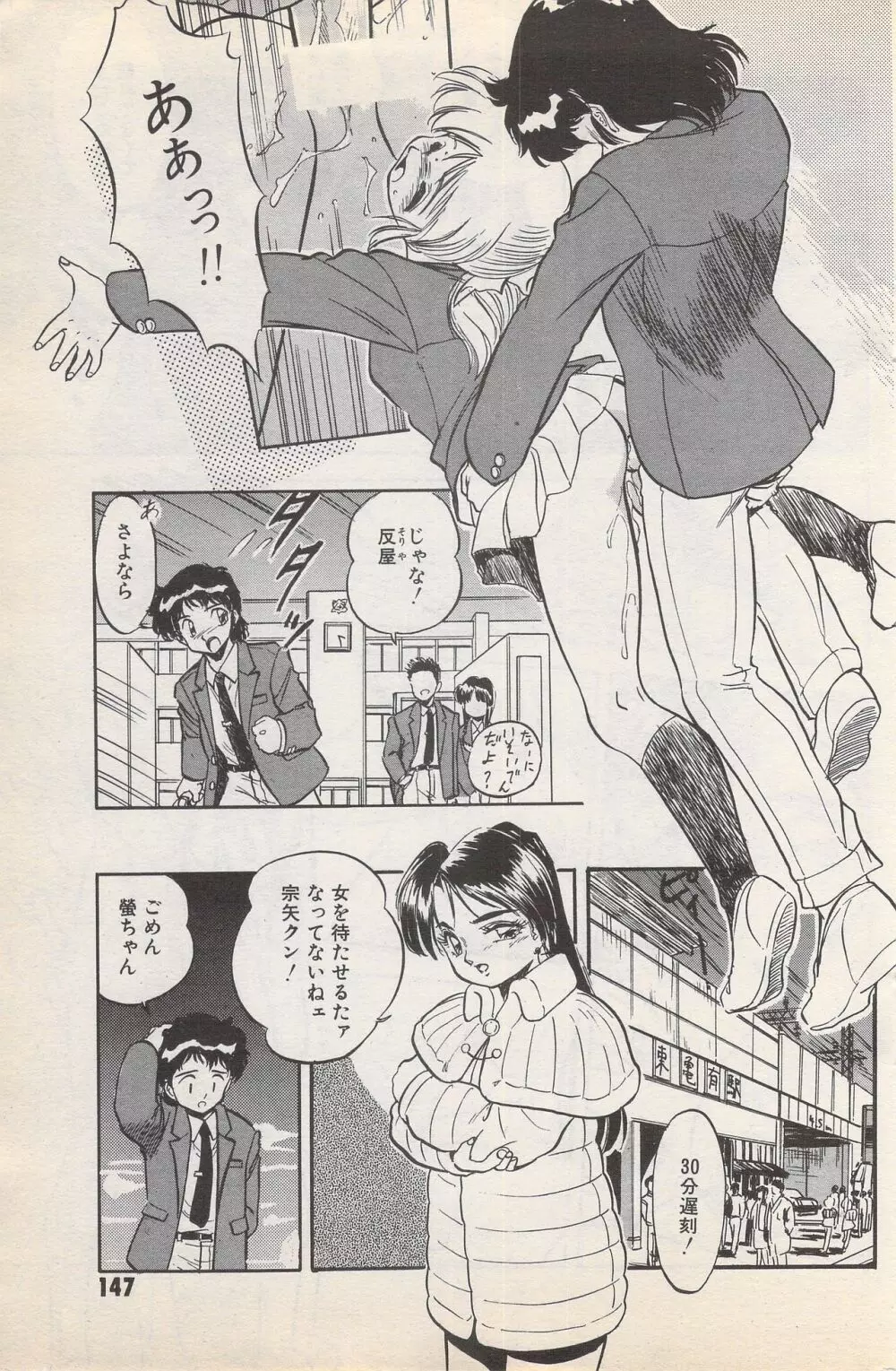 漫画ばんがいち 1996年2月号 Page.147