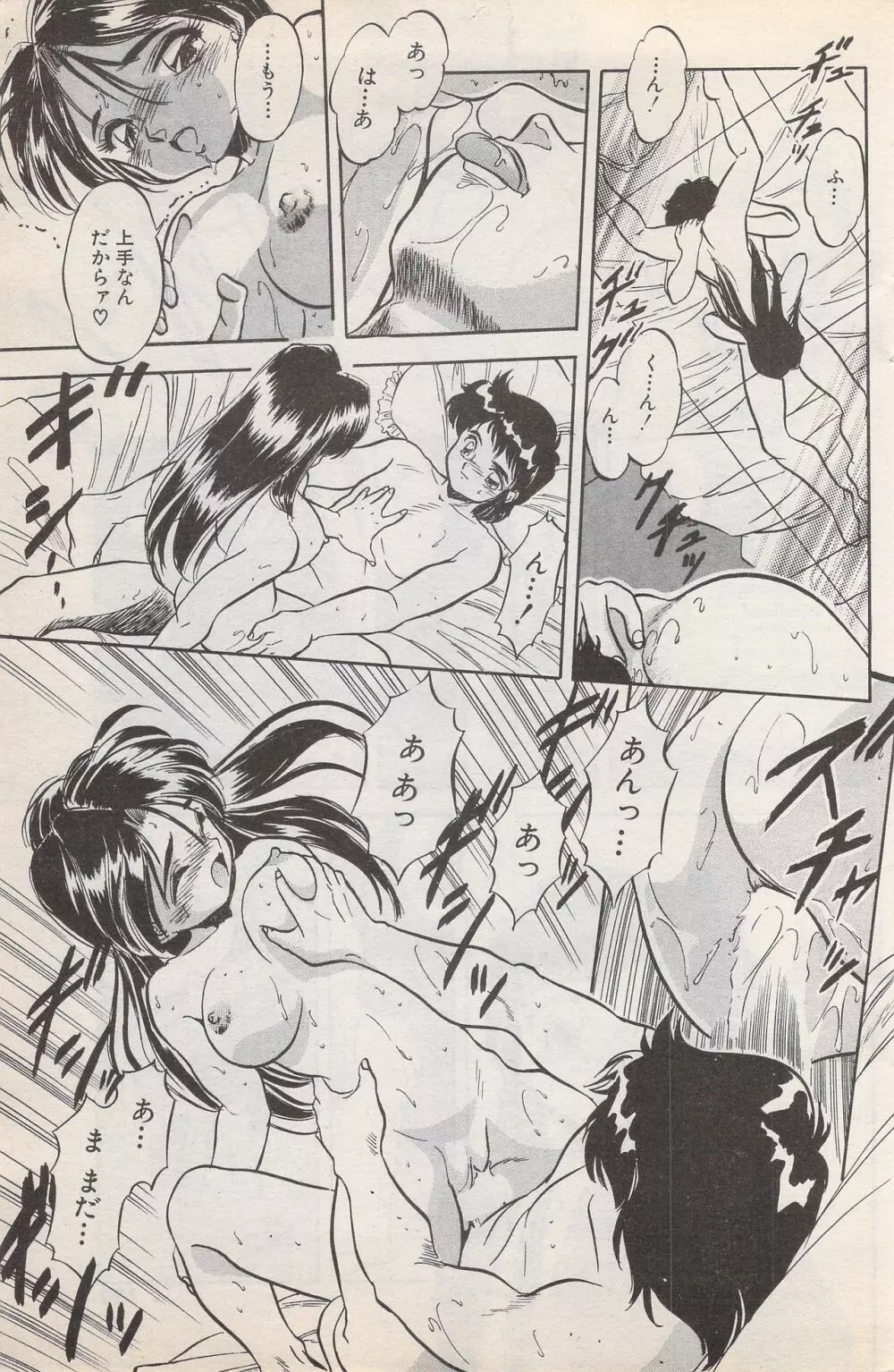漫画ばんがいち 1996年2月号 Page.149