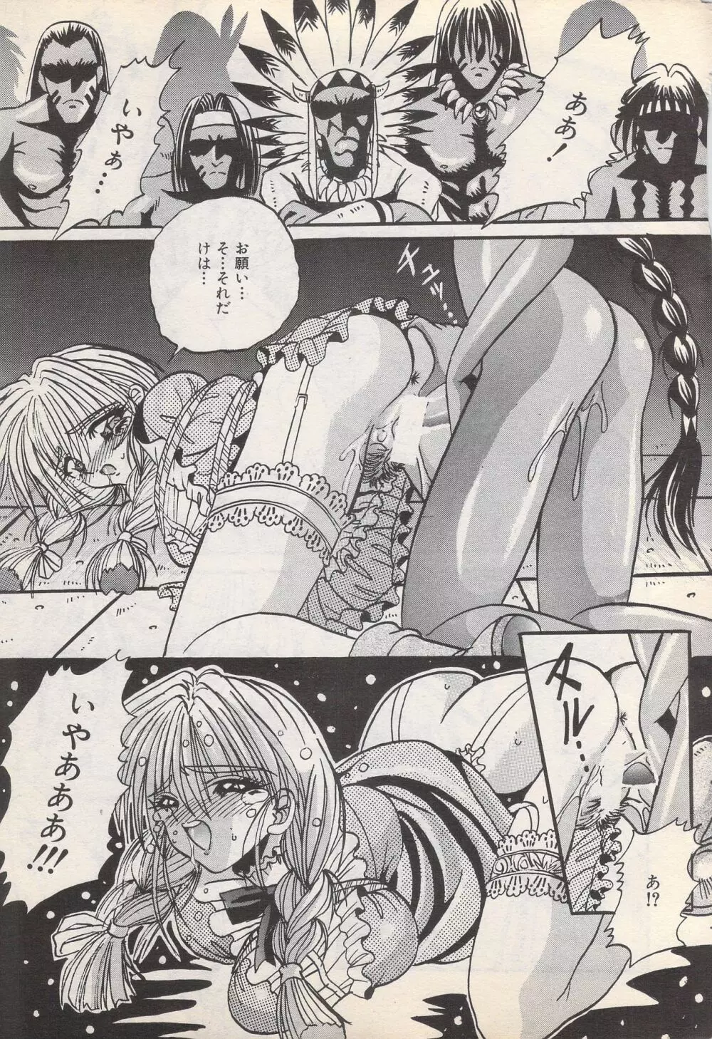漫画ばんがいち 1996年2月号 Page.15
