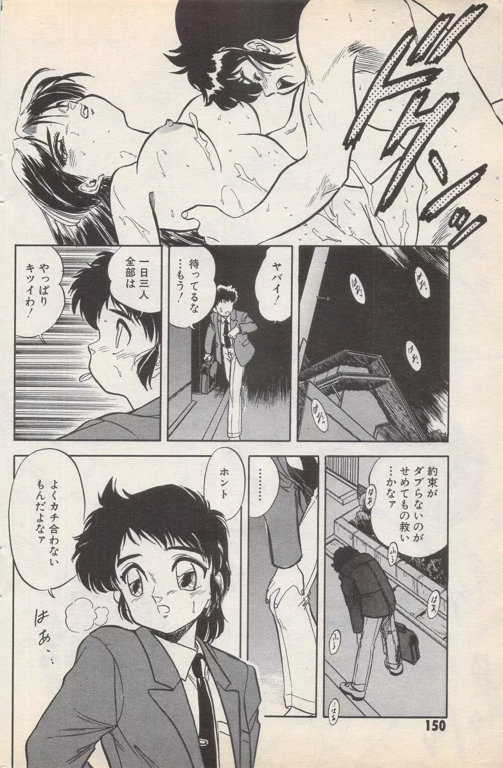漫画ばんがいち 1996年2月号 Page.150