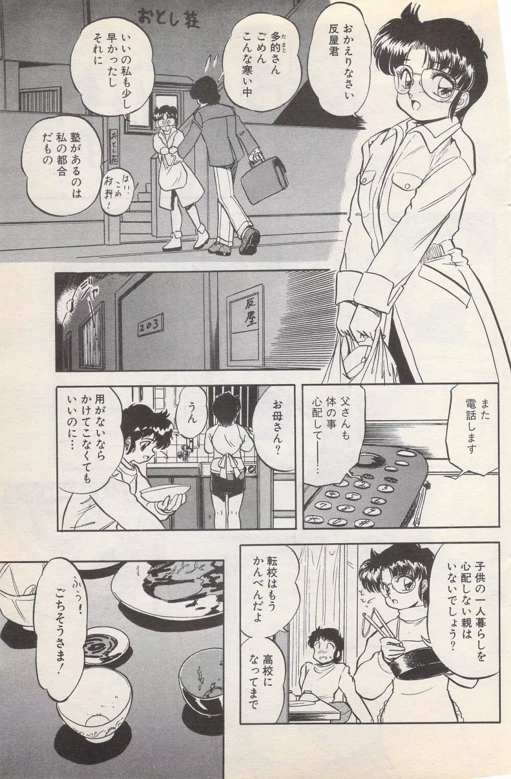 漫画ばんがいち 1996年2月号 Page.151