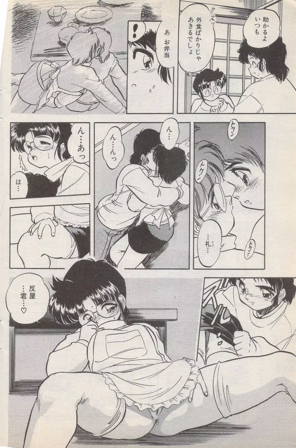 漫画ばんがいち 1996年2月号 Page.152