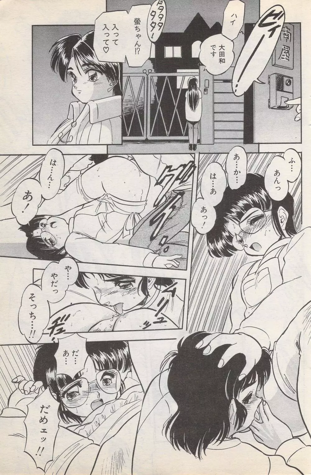 漫画ばんがいち 1996年2月号 Page.153