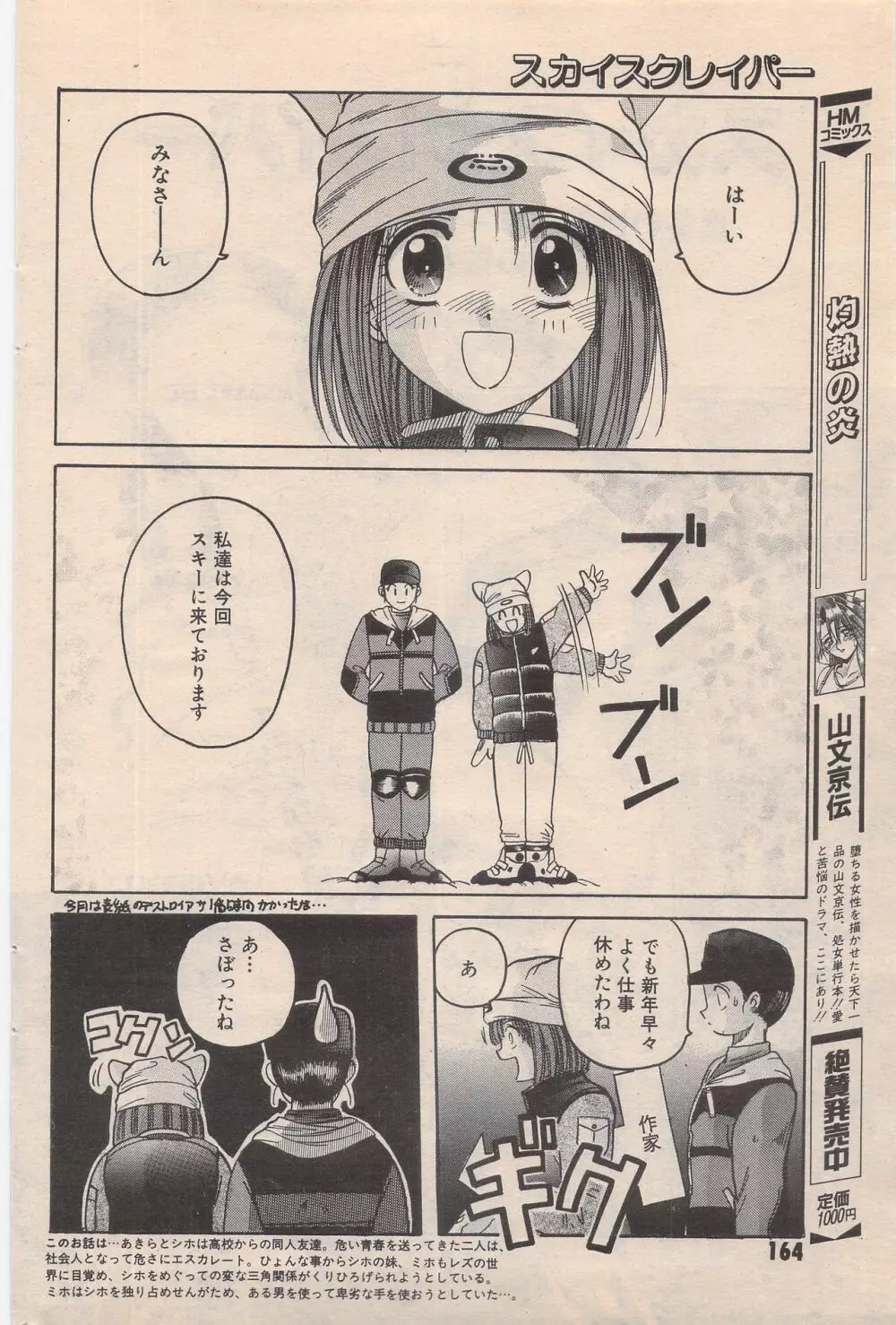 漫画ばんがいち 1996年2月号 Page.164