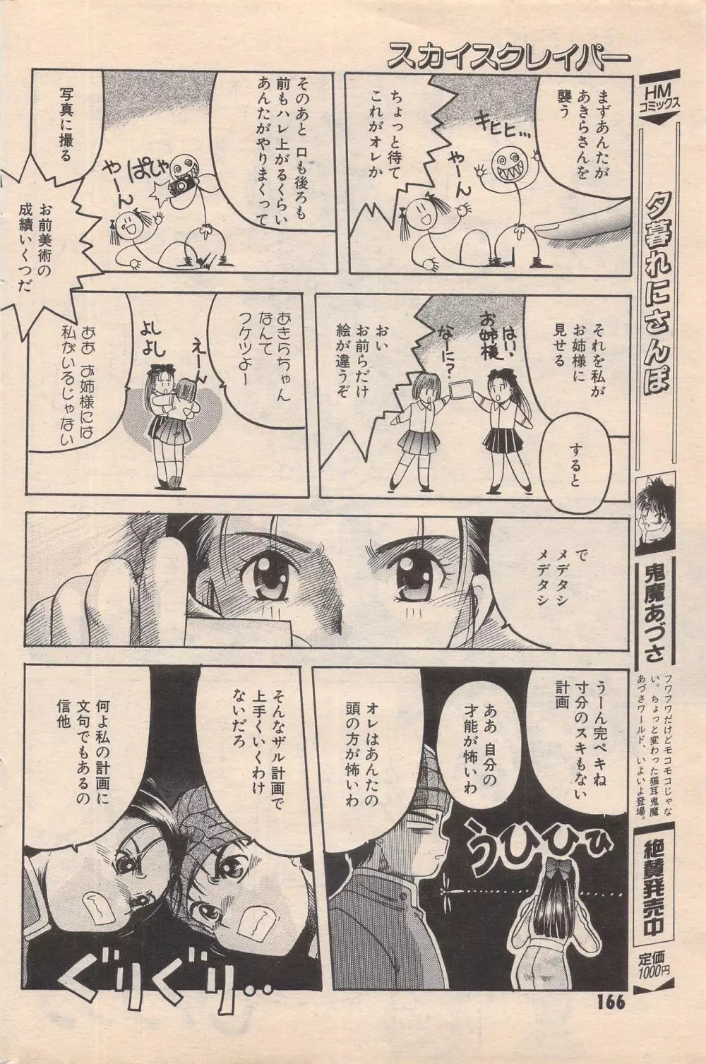 漫画ばんがいち 1996年2月号 Page.166