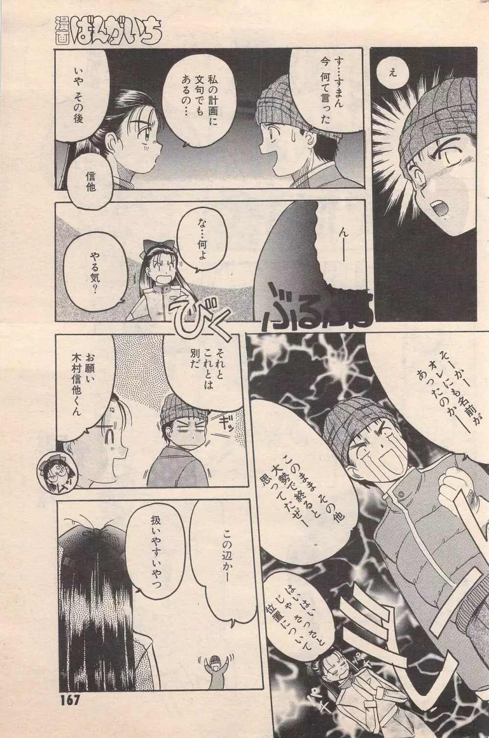 漫画ばんがいち 1996年2月号 Page.167