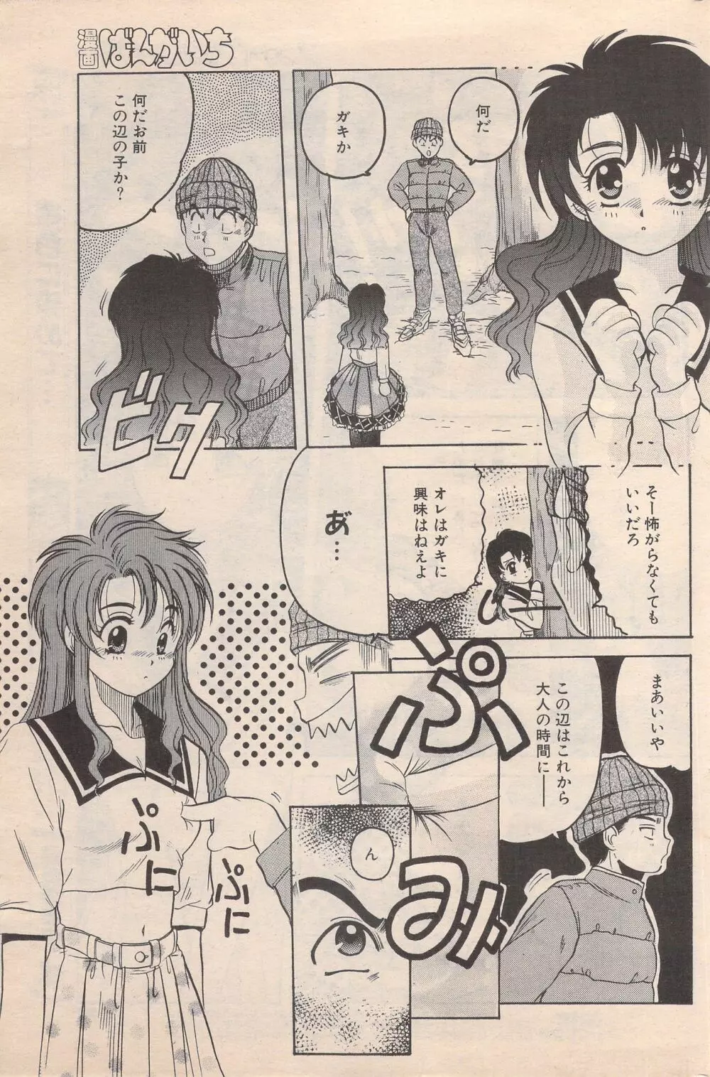 漫画ばんがいち 1996年2月号 Page.169