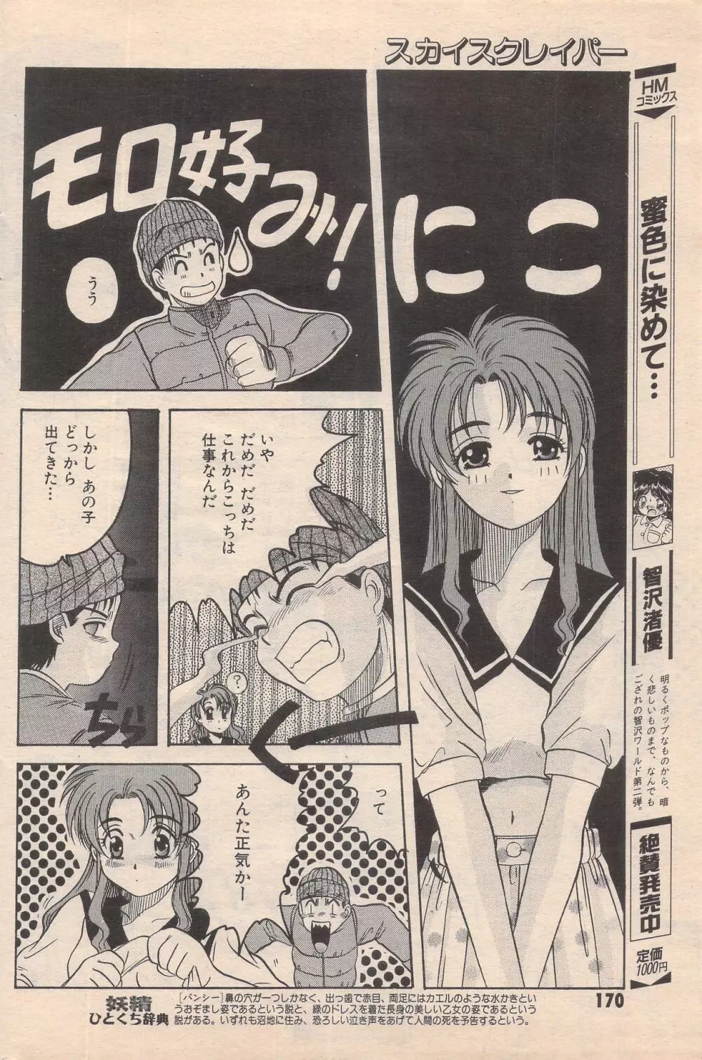漫画ばんがいち 1996年2月号 Page.170