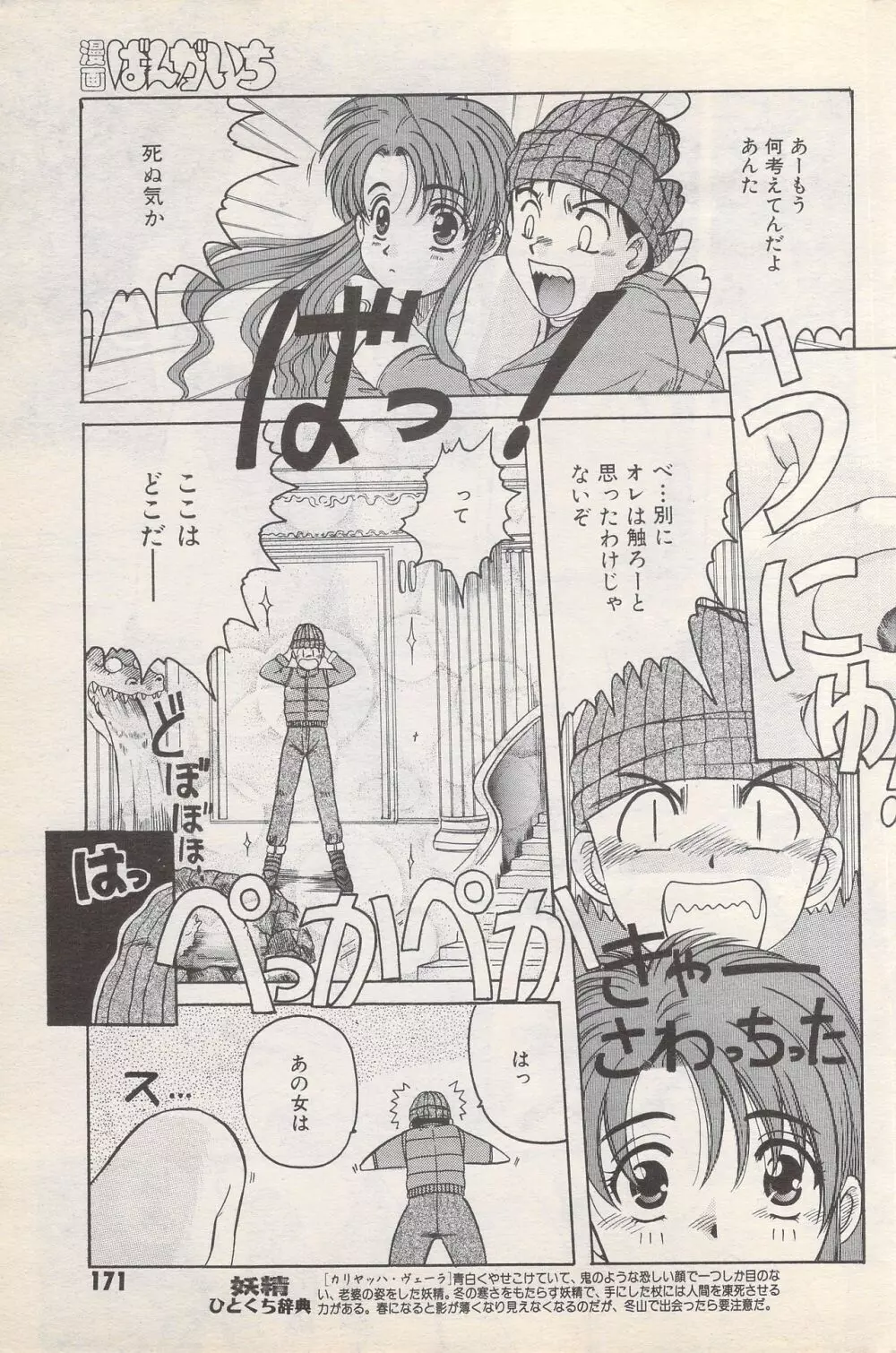 漫画ばんがいち 1996年2月号 Page.171
