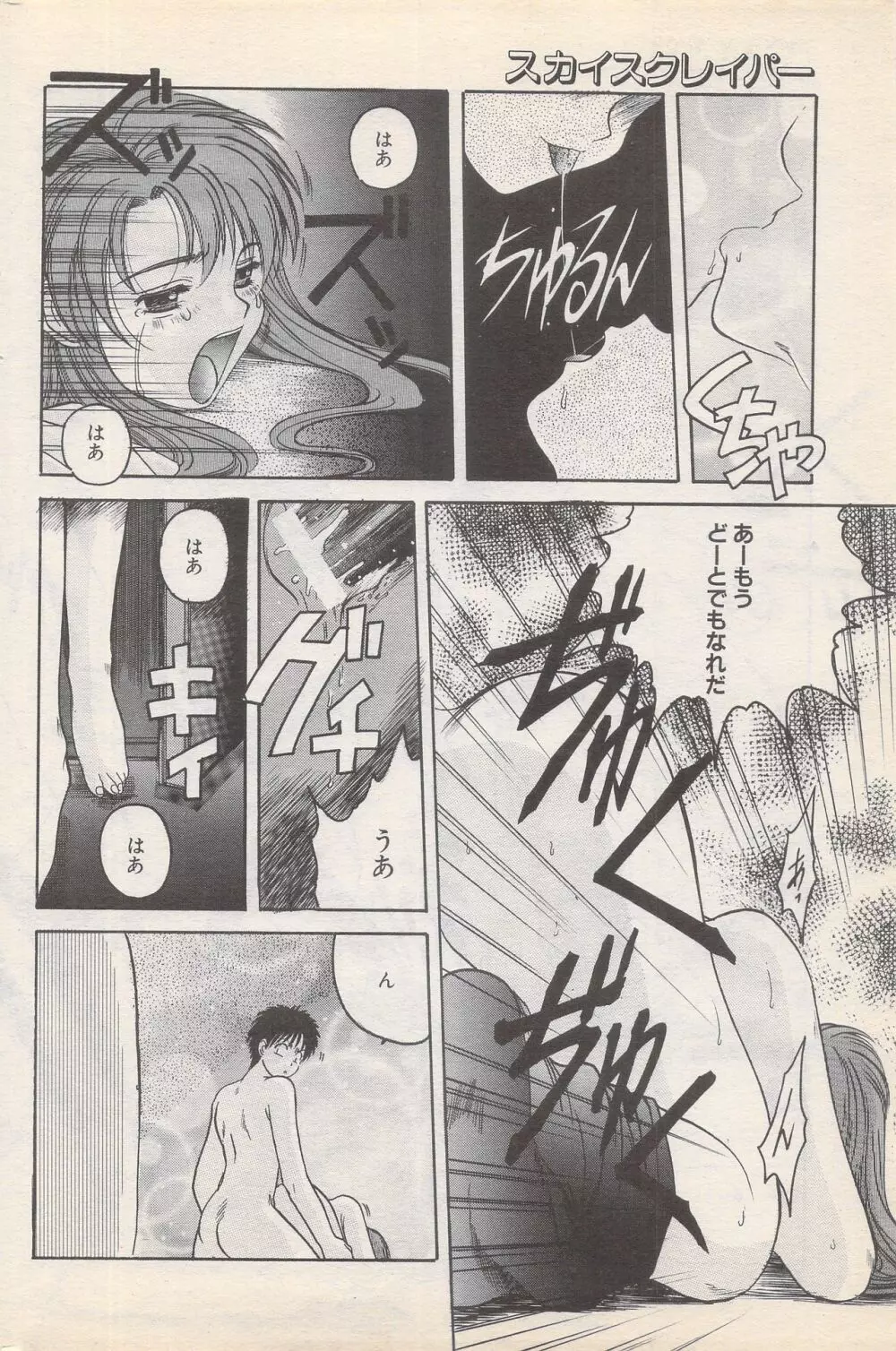 漫画ばんがいち 1996年2月号 Page.174