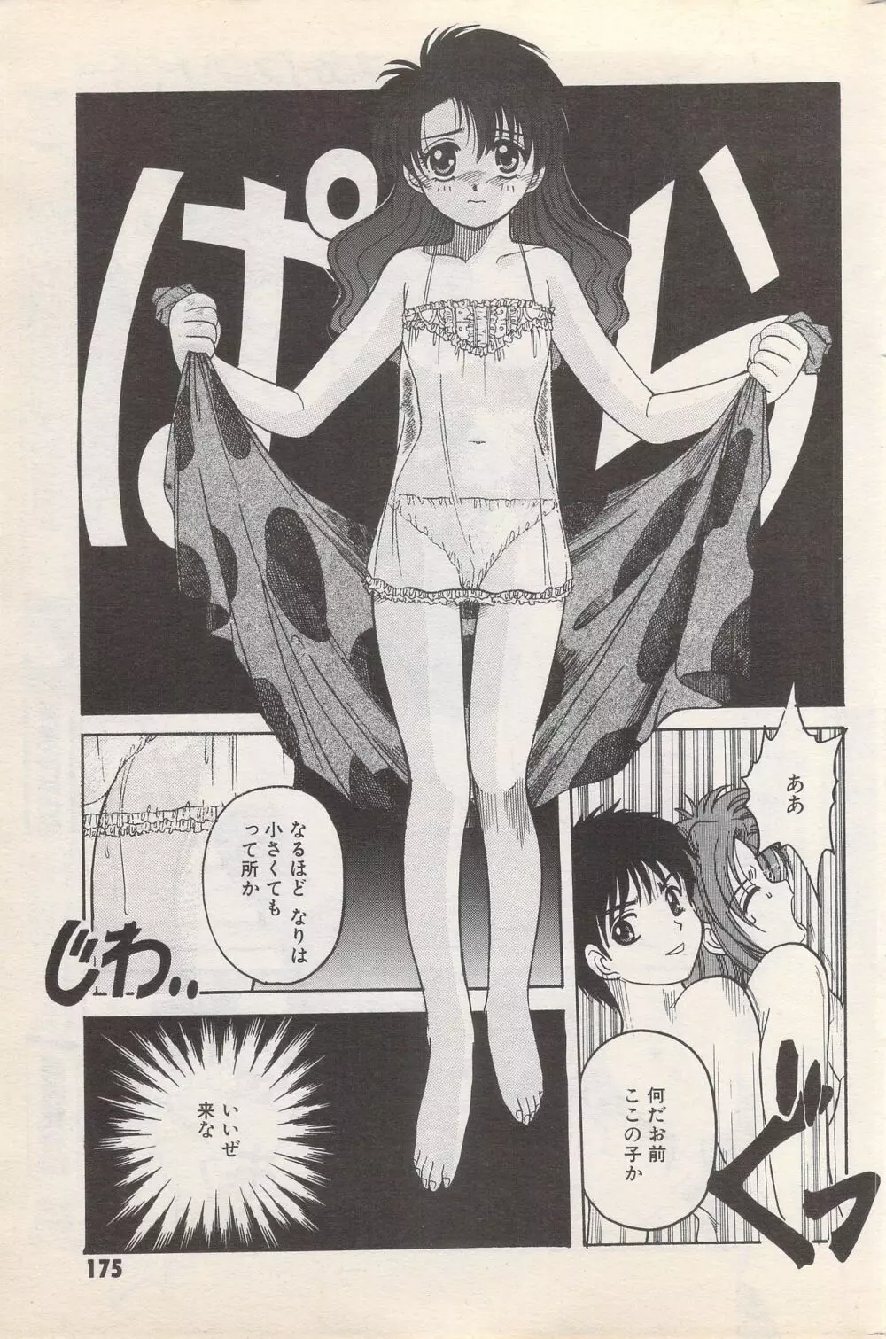 漫画ばんがいち 1996年2月号 Page.175