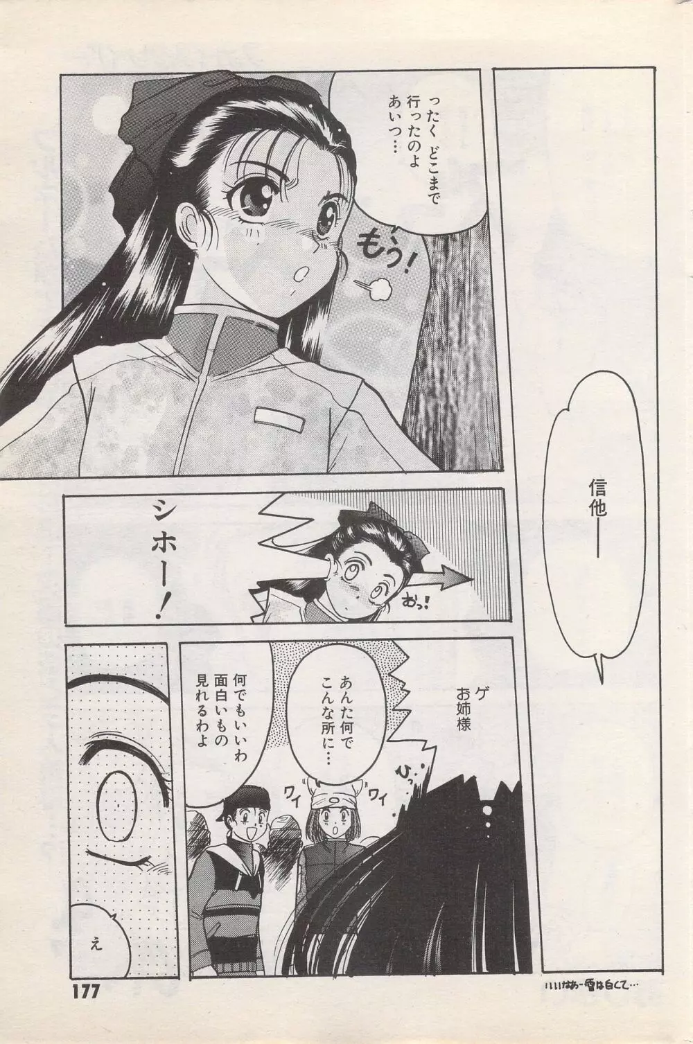 漫画ばんがいち 1996年2月号 Page.177