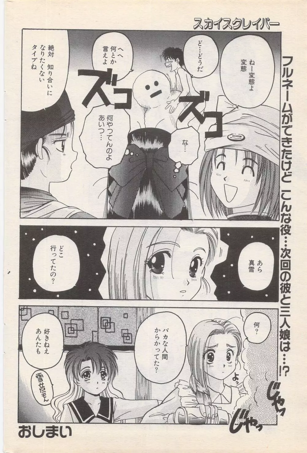 漫画ばんがいち 1996年2月号 Page.178