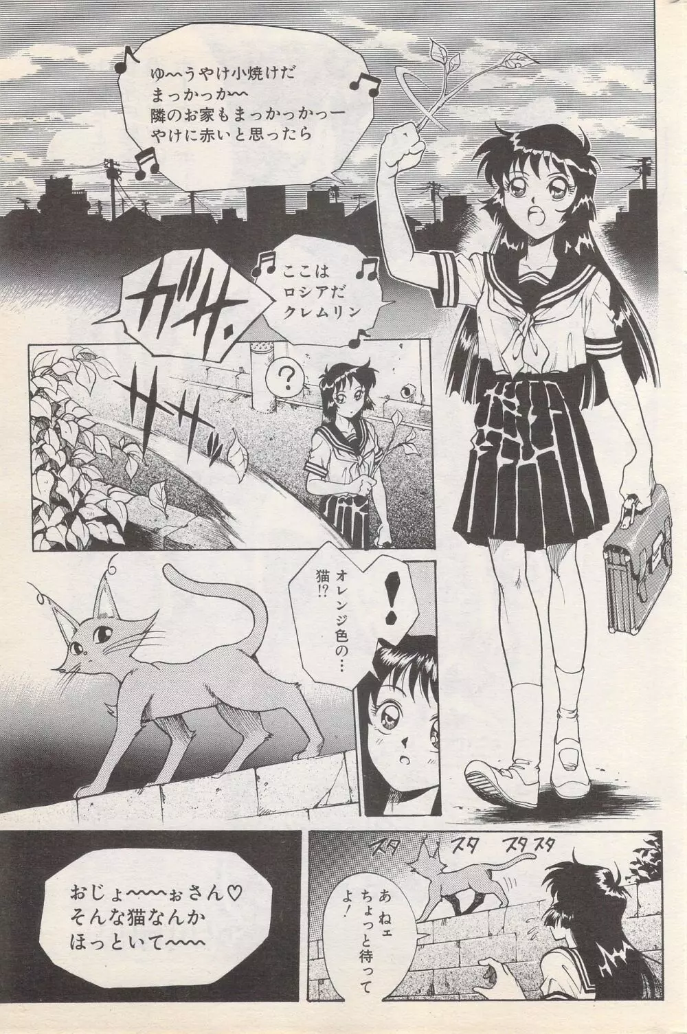 漫画ばんがいち 1996年2月号 Page.179
