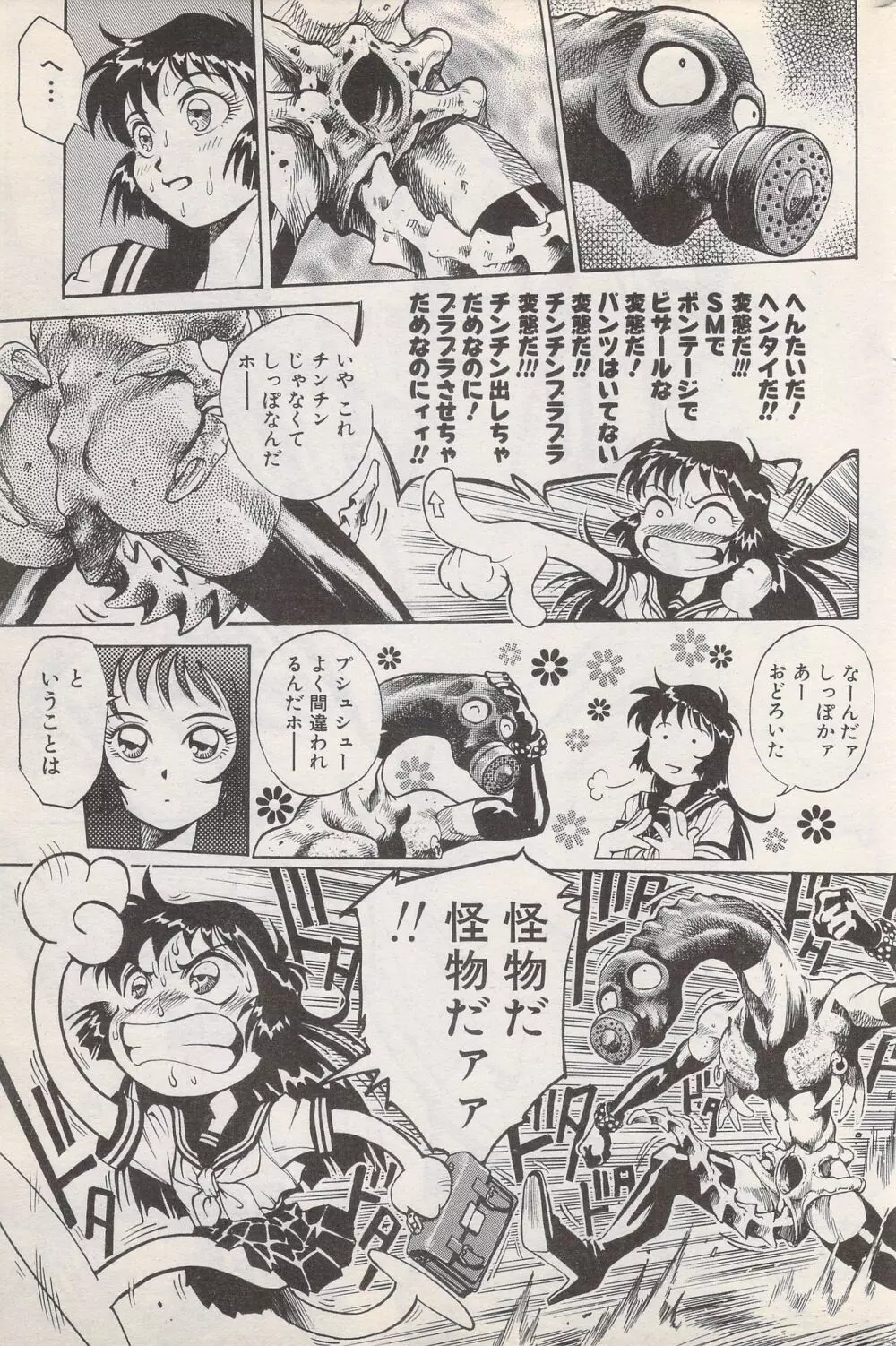 漫画ばんがいち 1996年2月号 Page.181