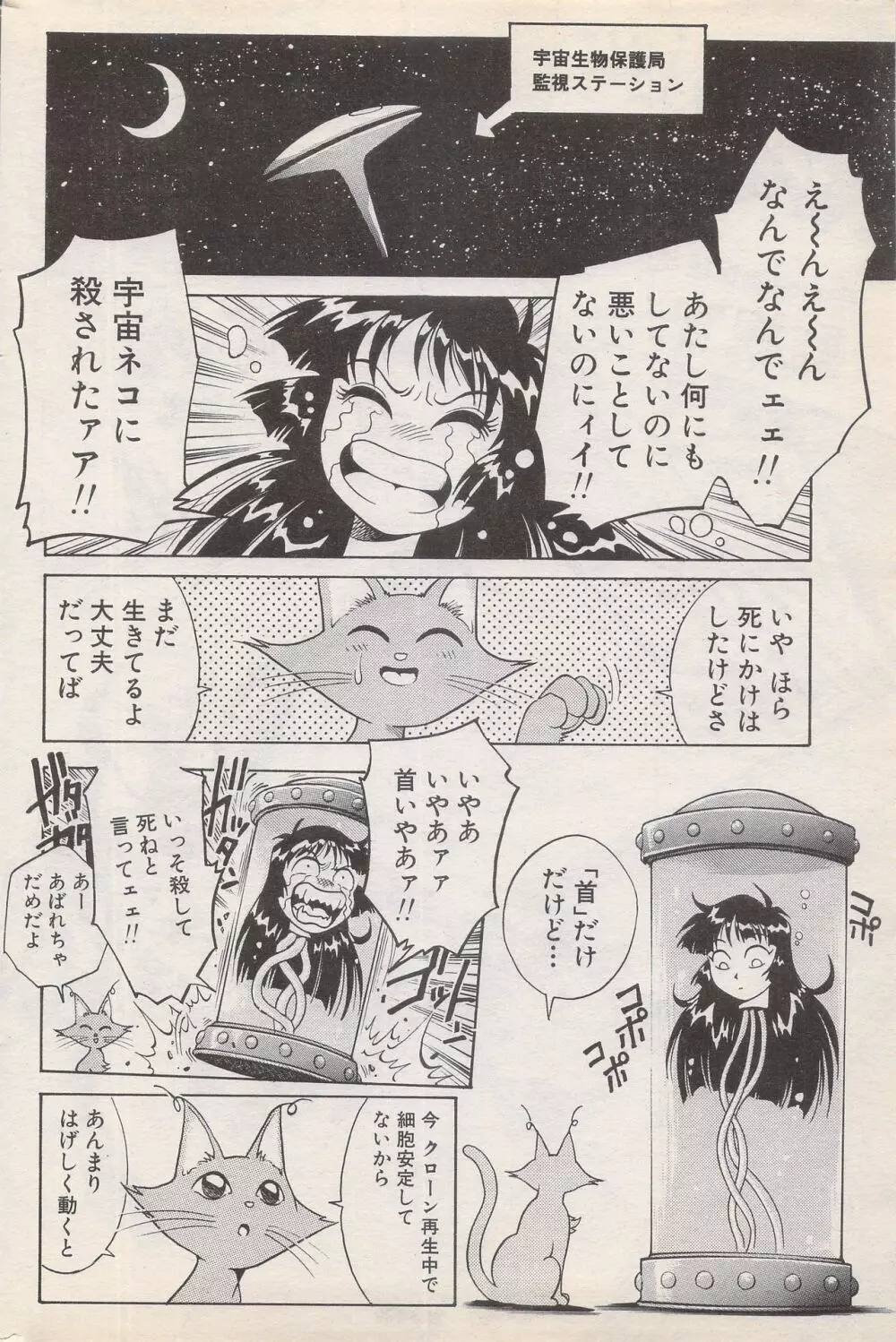 漫画ばんがいち 1996年2月号 Page.184